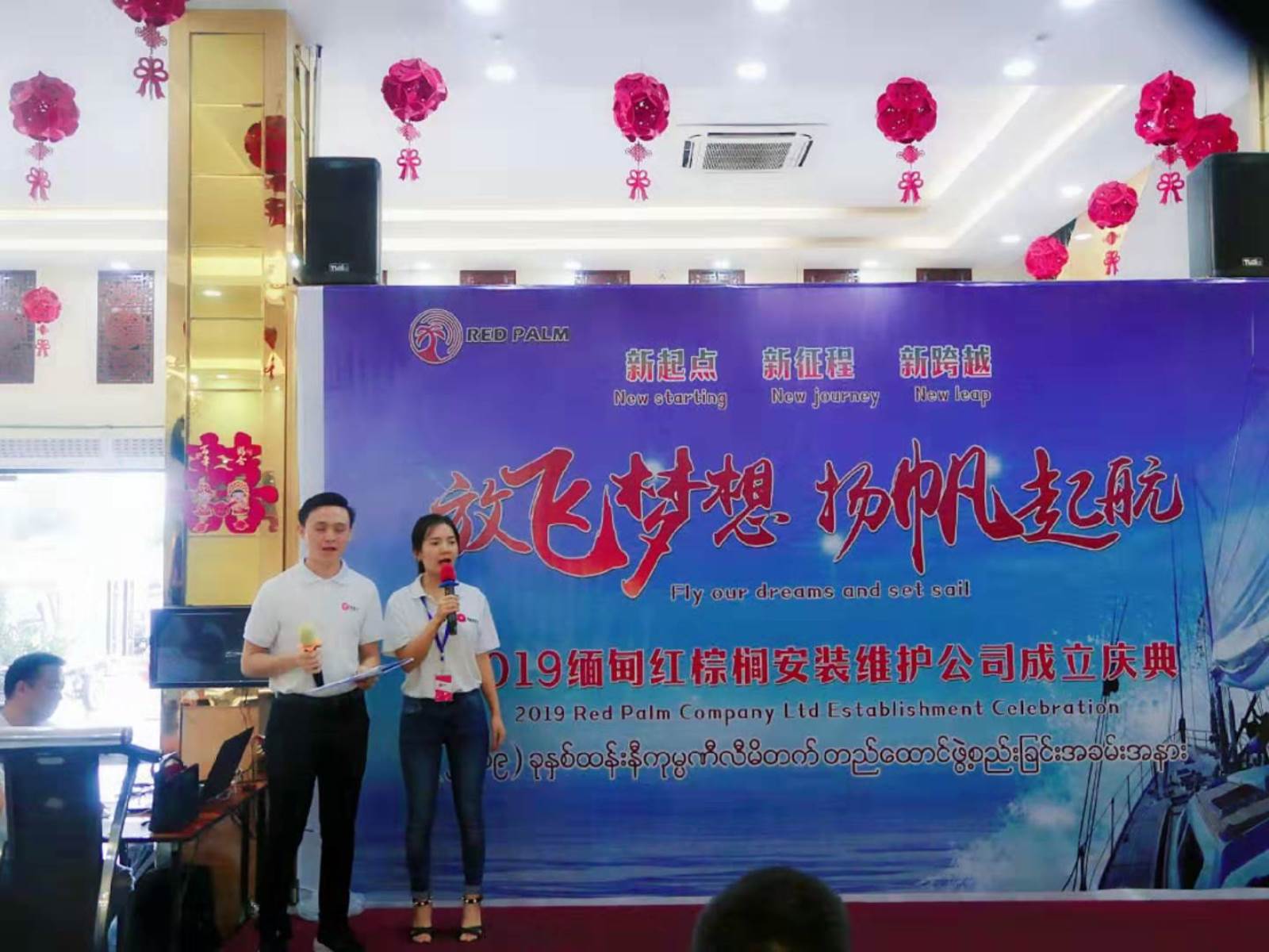 ““2019 RED PALM Establishment Celebration”activity